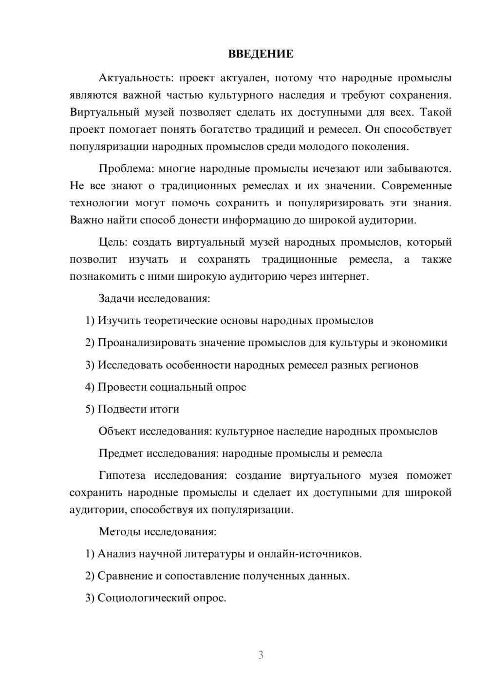 Предпросмотр проекта 3
