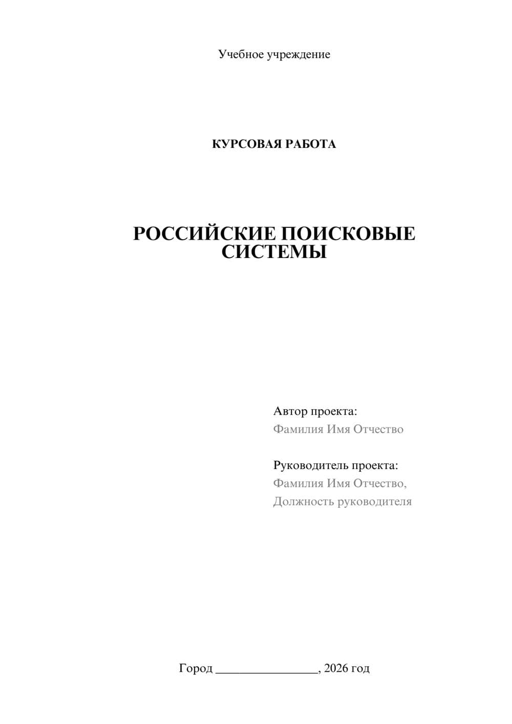 Предпросмотр курсовой работы 1