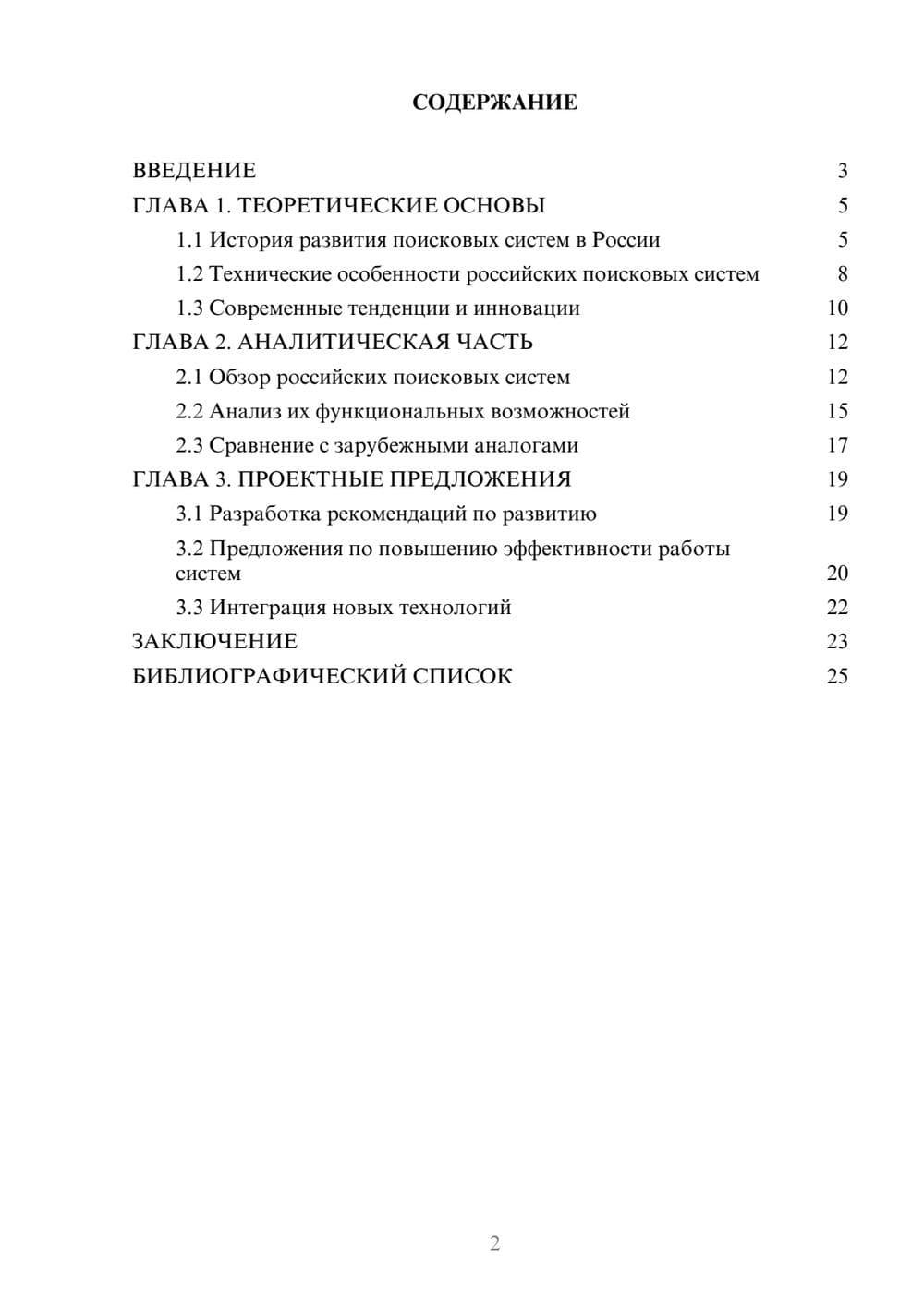 Предпросмотр курсовой работы 2