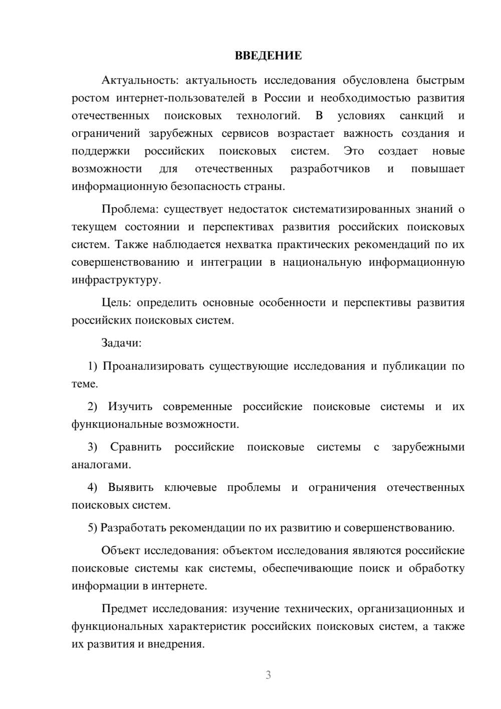 Предпросмотр курсовой работы 3