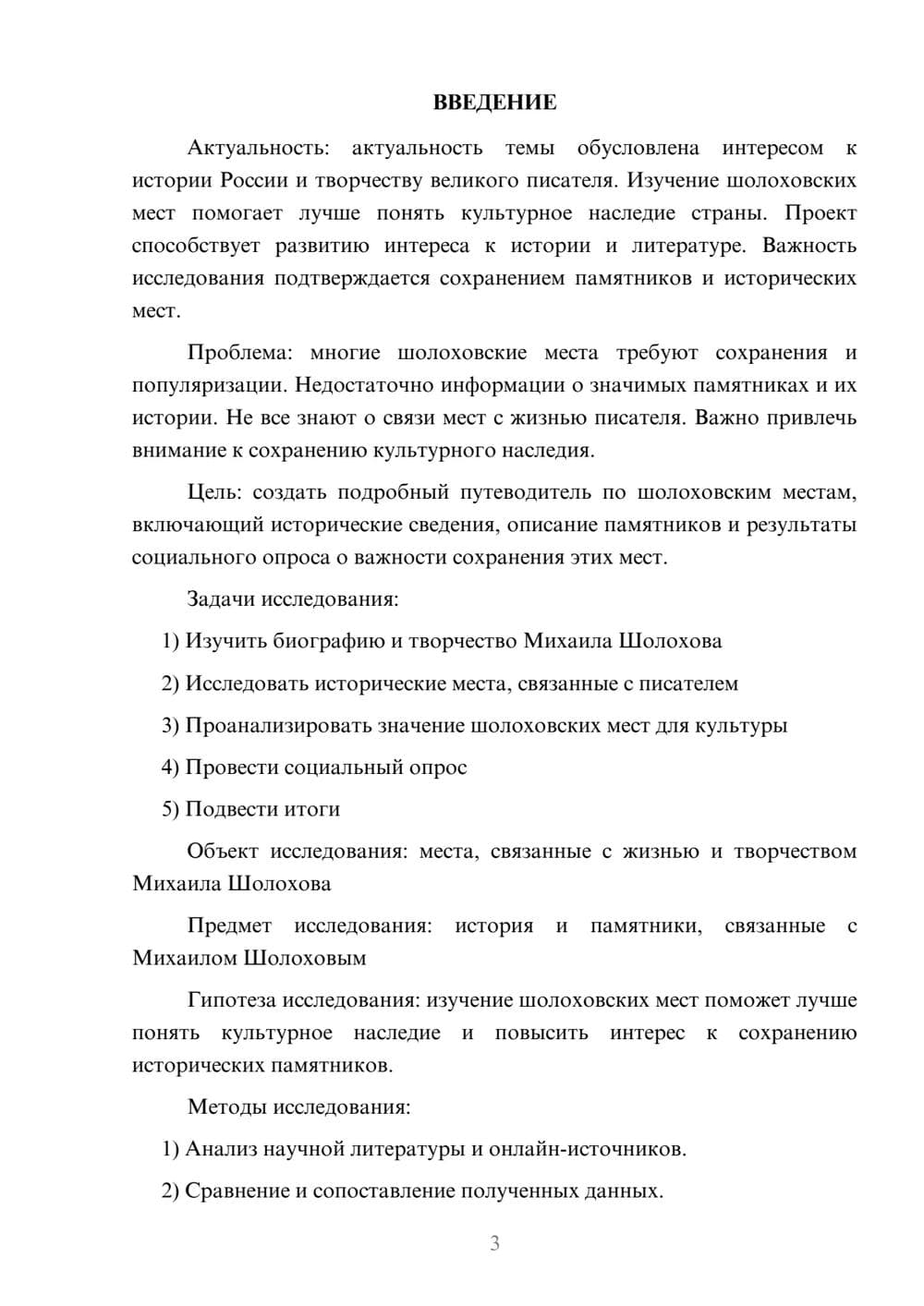 Предпросмотр проекта 3