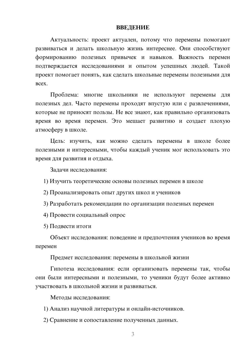 Предпросмотр проекта 3