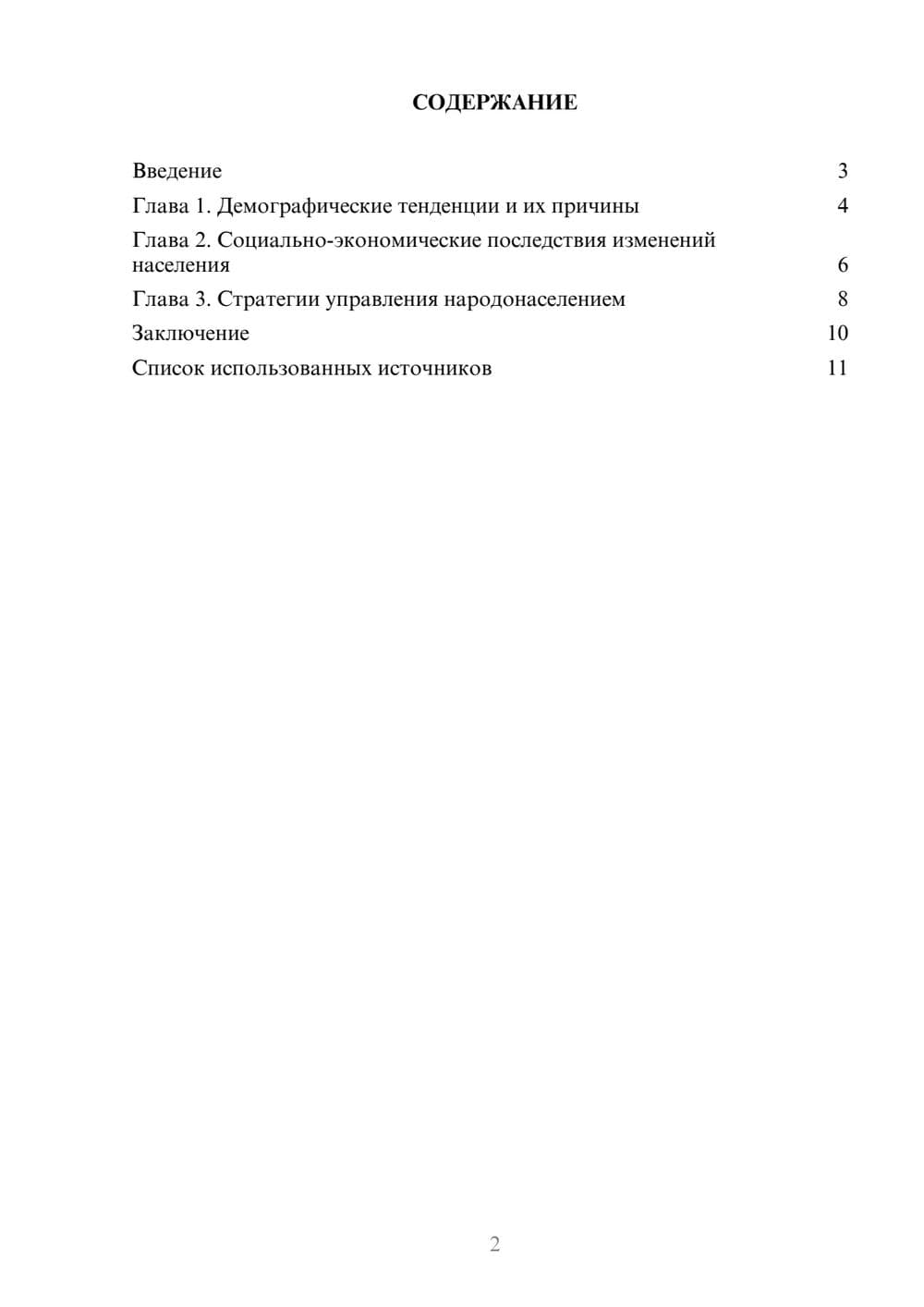 Предпросмотр реферата 2