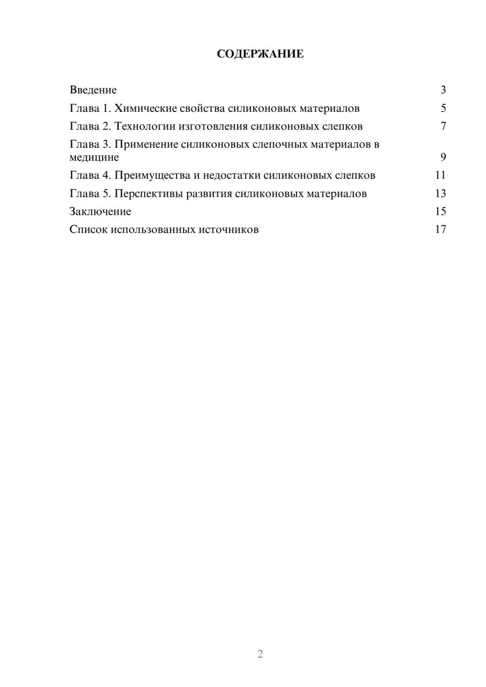 Предпросмотр реферата 2