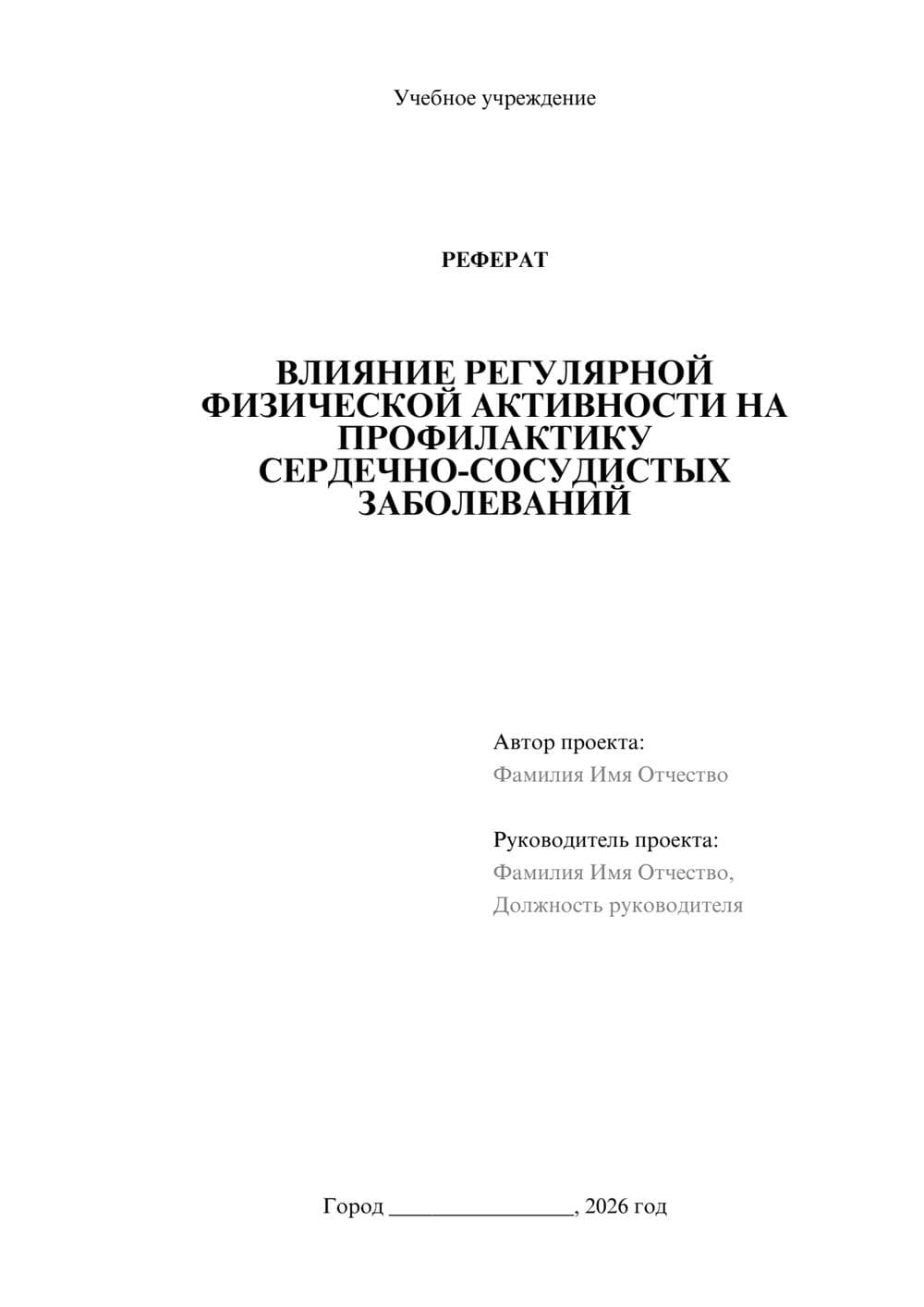 Предпросмотр реферата 1