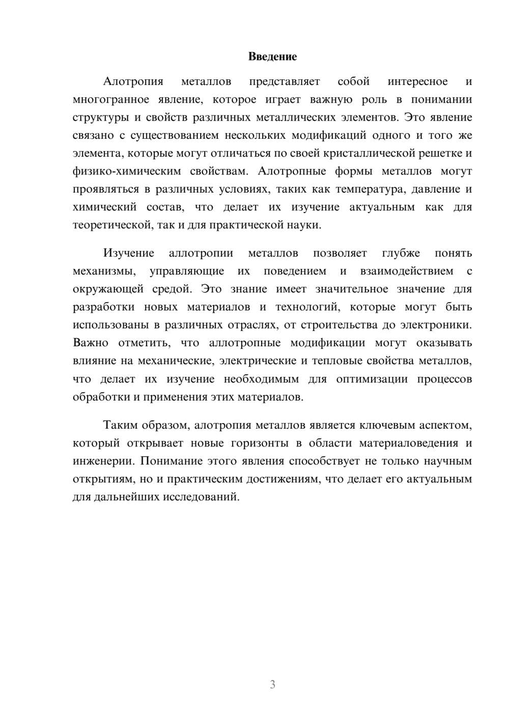 Предпросмотр реферата 3