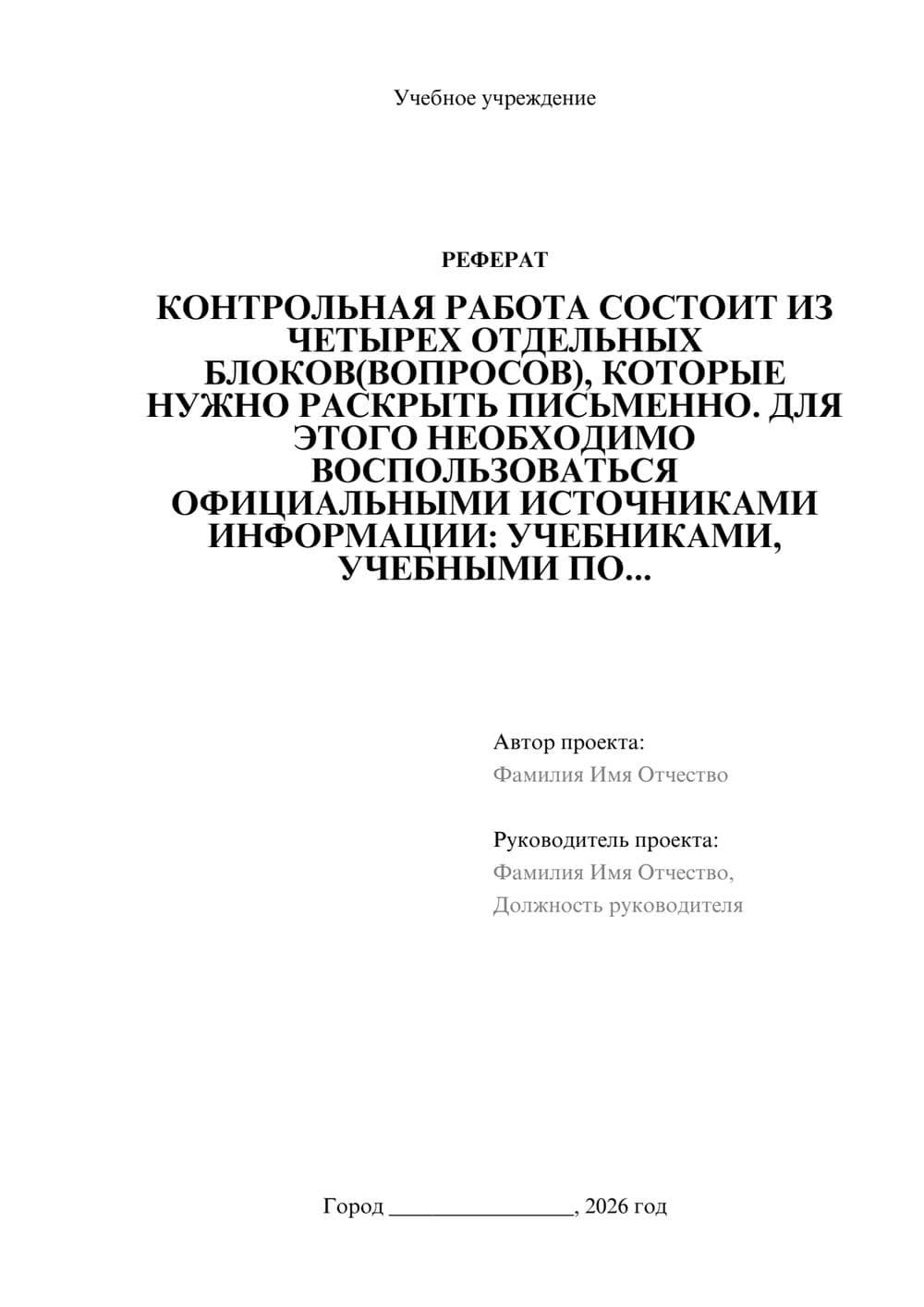 Предпросмотр реферата 1