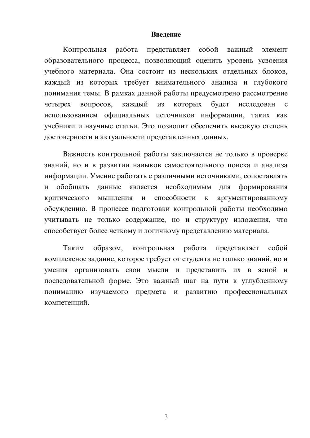 Предпросмотр реферата 3