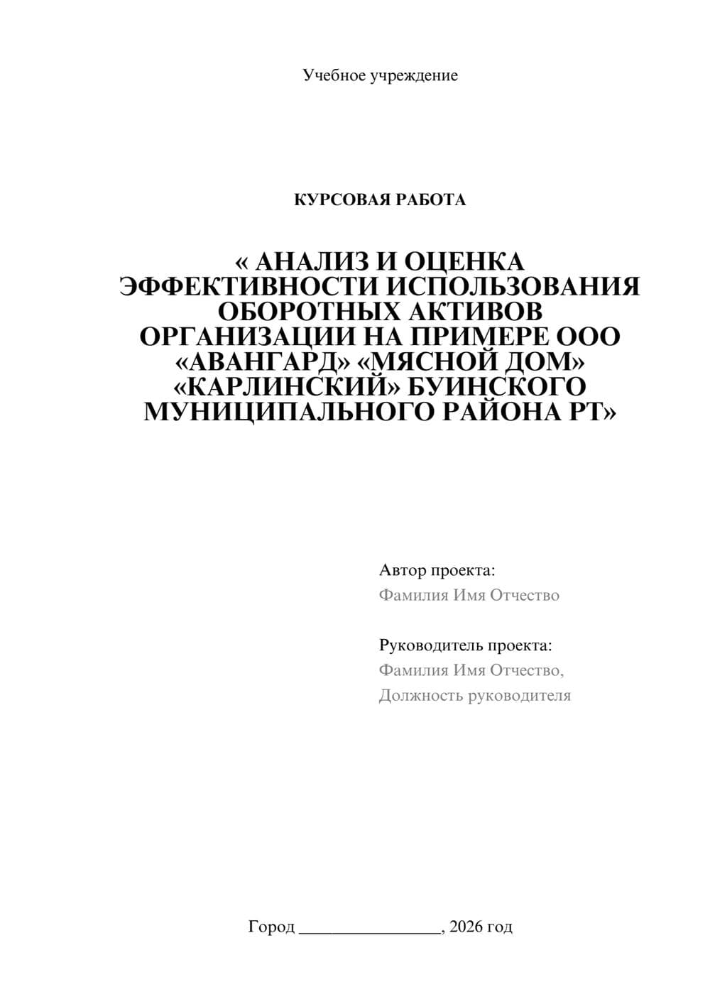 Предпросмотр курсовой работы 1