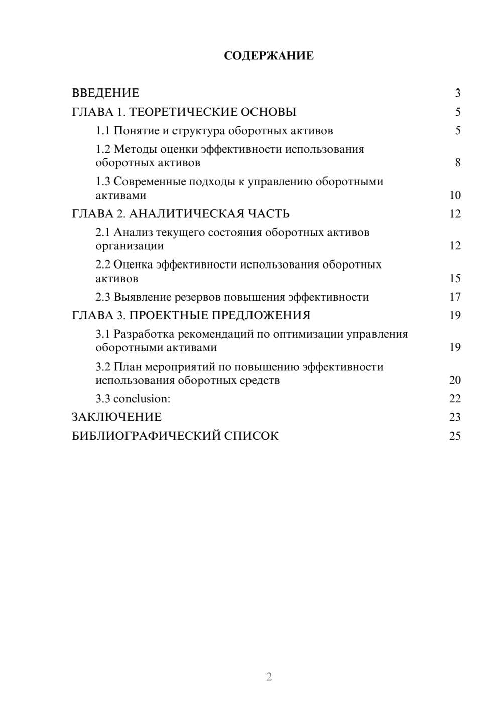 Предпросмотр курсовой работы 2