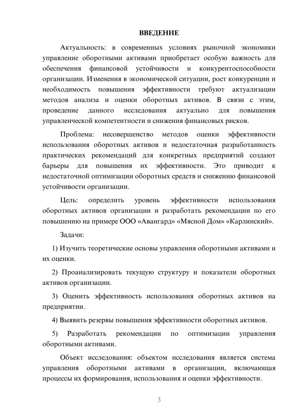 Предпросмотр курсовой работы 3