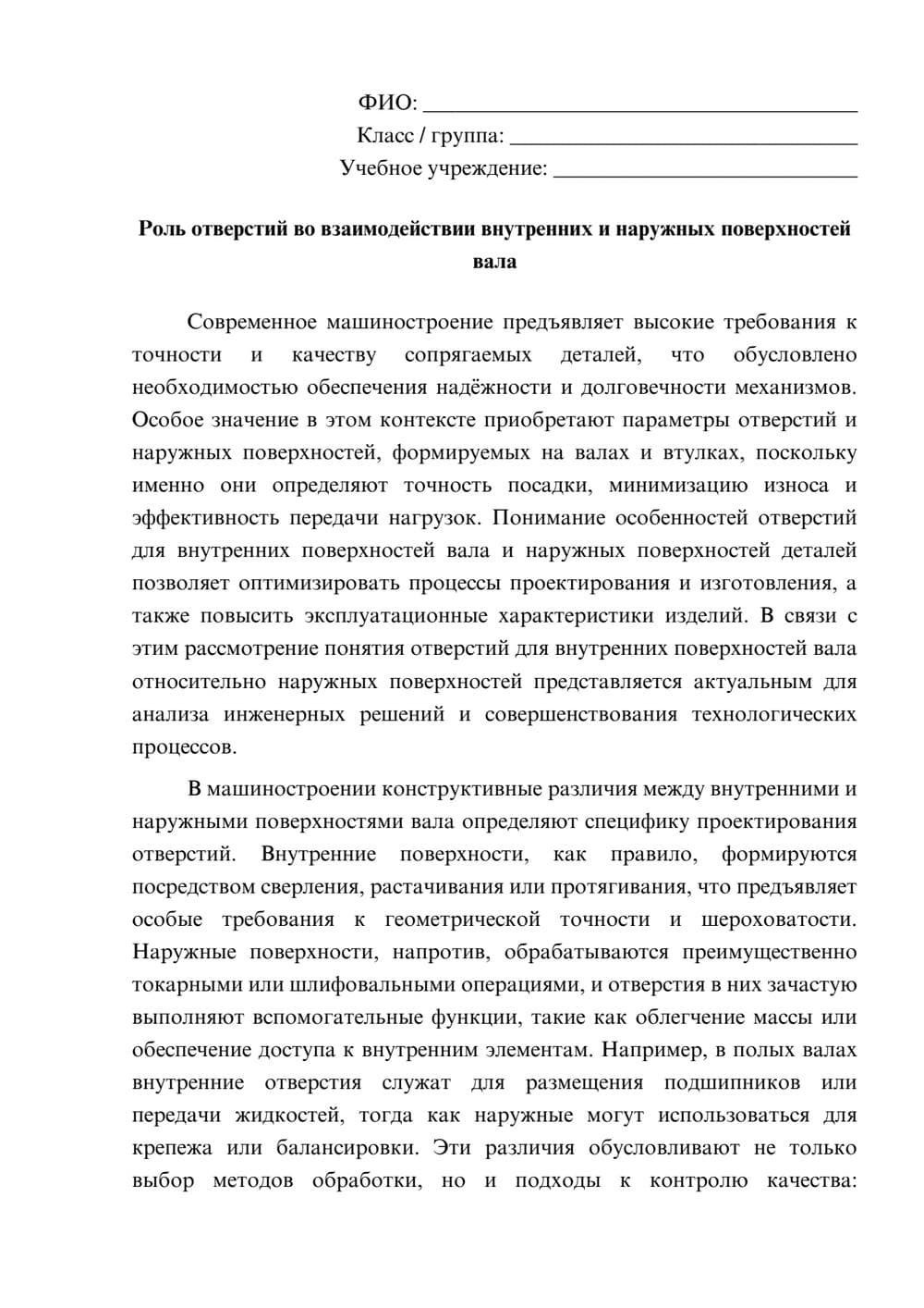 Предпросмотр эссе 1