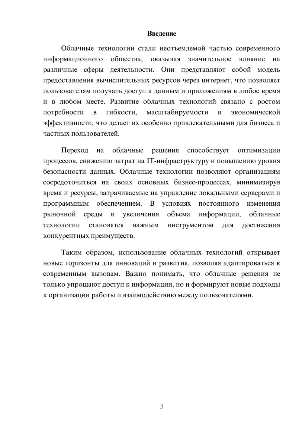 Предпросмотр реферата 3