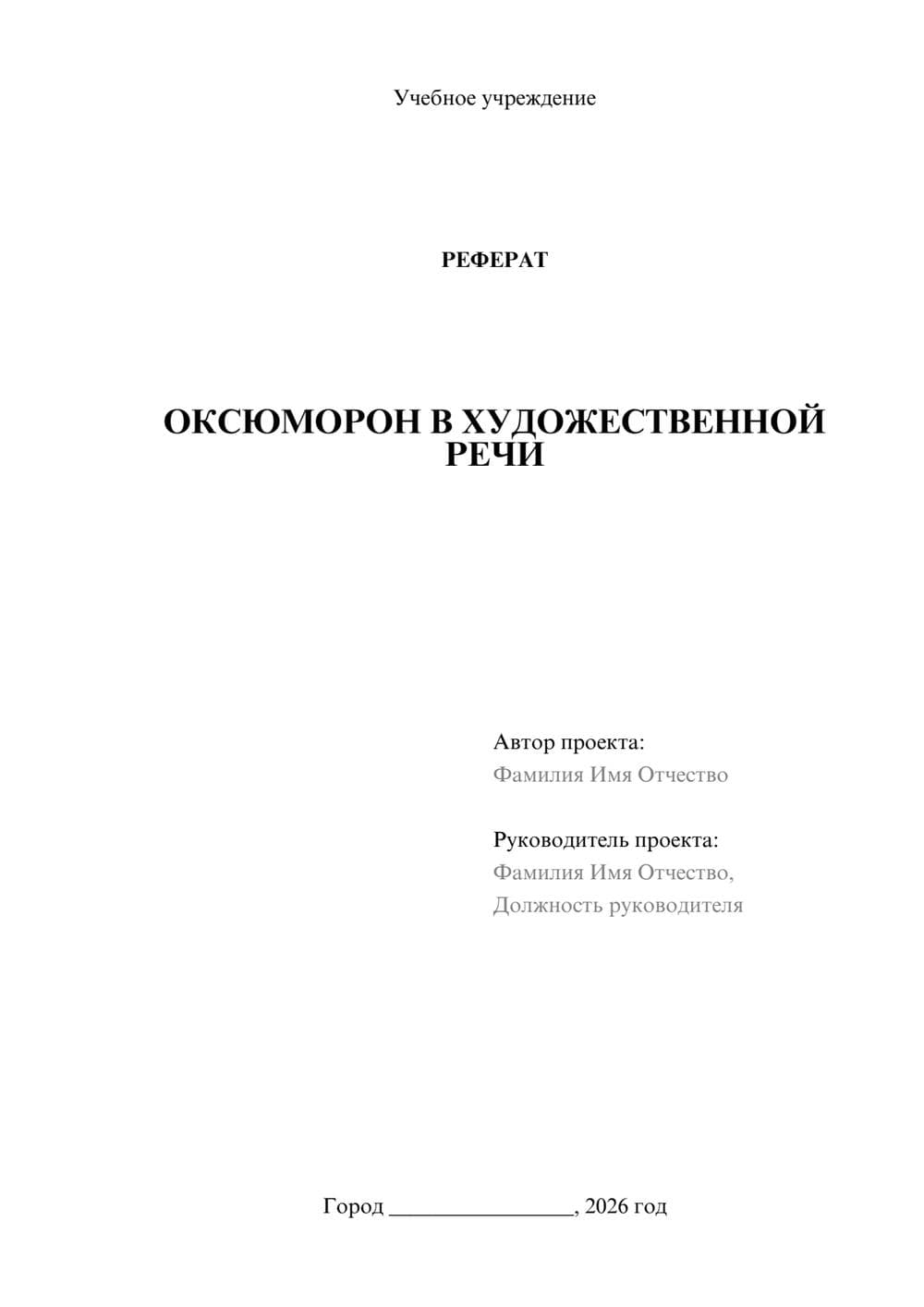 Предпросмотр реферата 1
