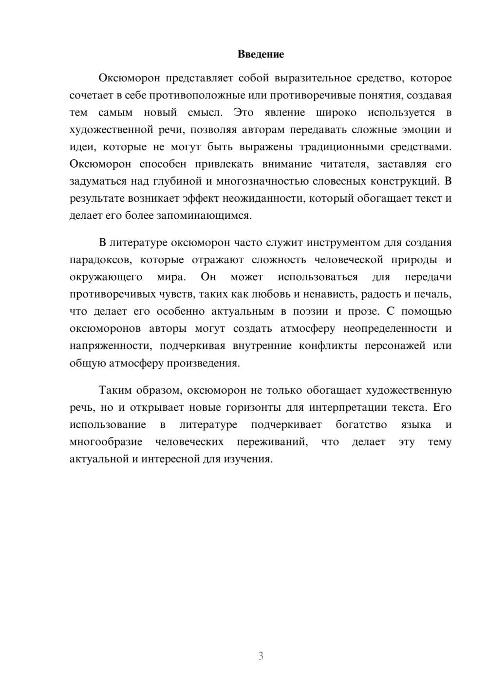 Предпросмотр реферата 3