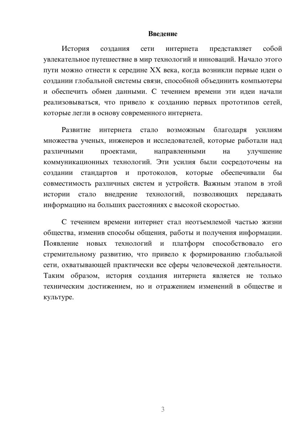 Предпросмотр реферата 3