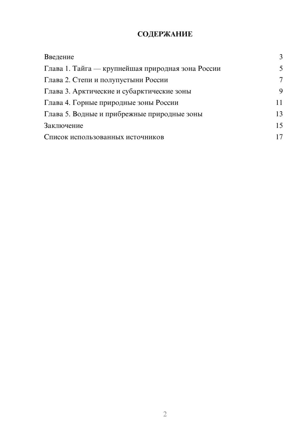 Предпросмотр реферата 2