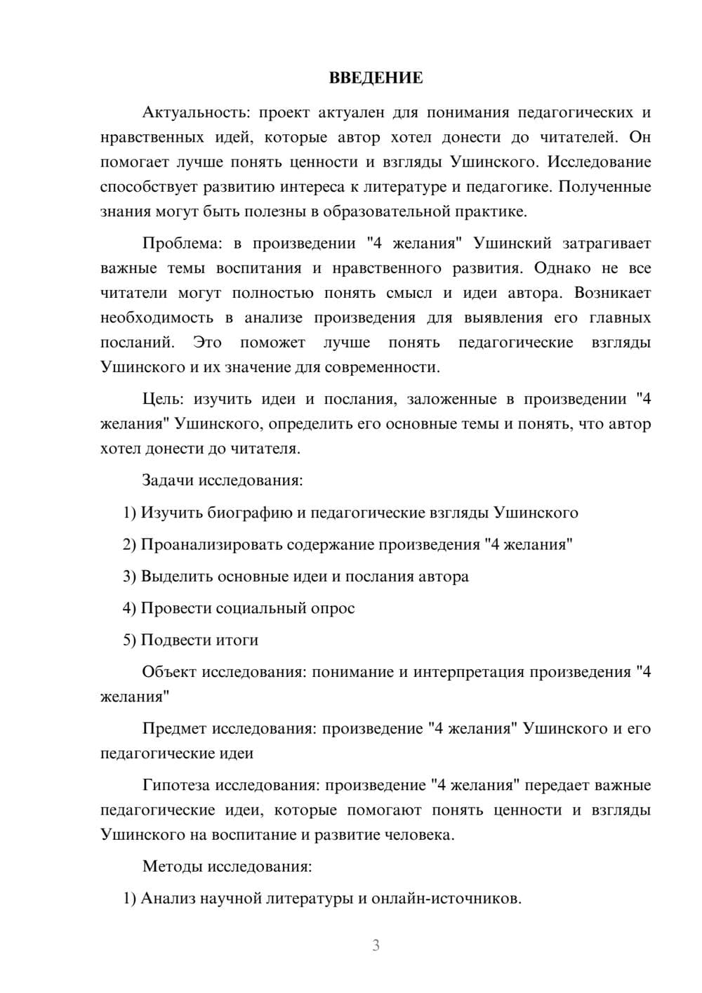 Предпросмотр проекта 3