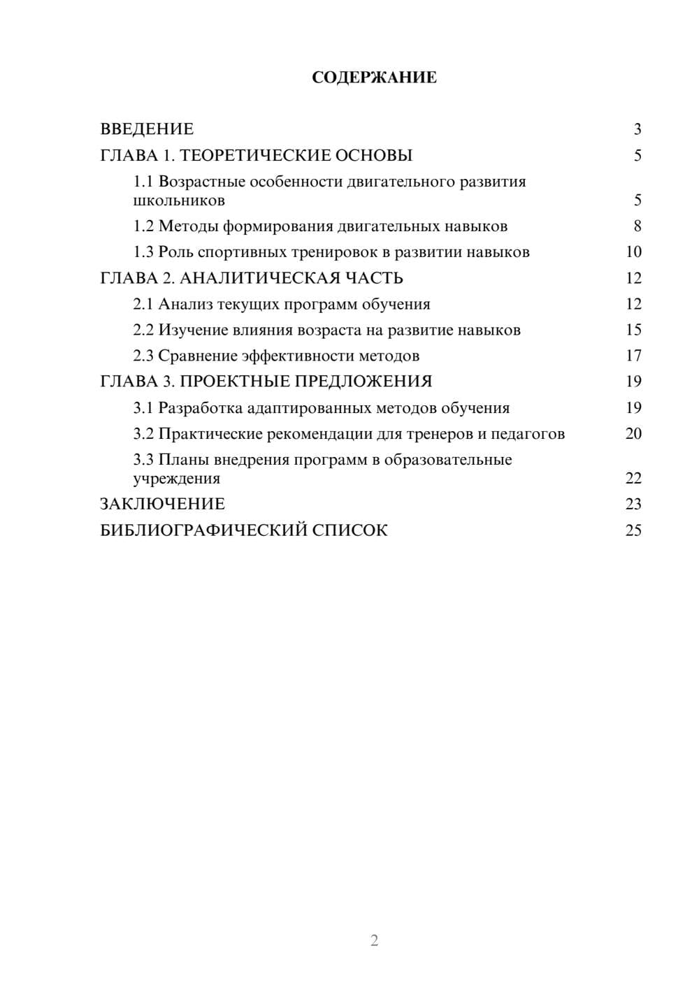 Предпросмотр курсовой работы 2