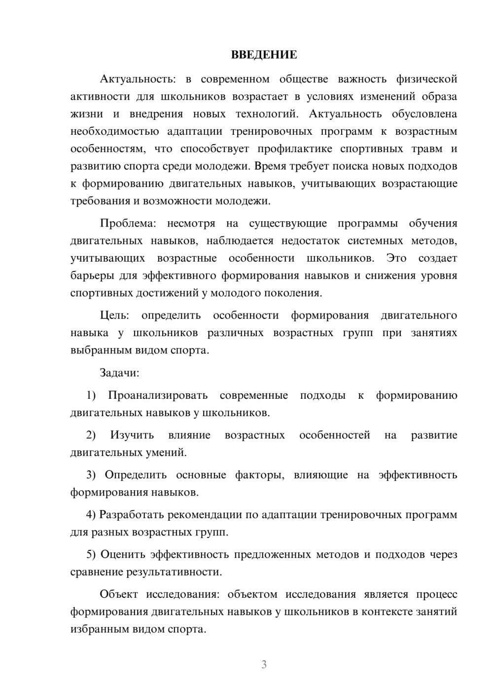 Предпросмотр курсовой работы 3