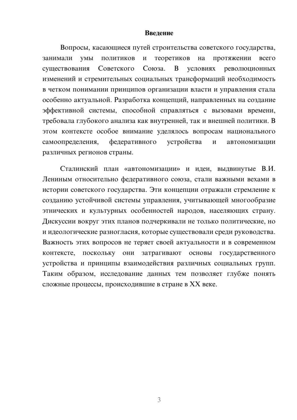 Предпросмотр реферата 3