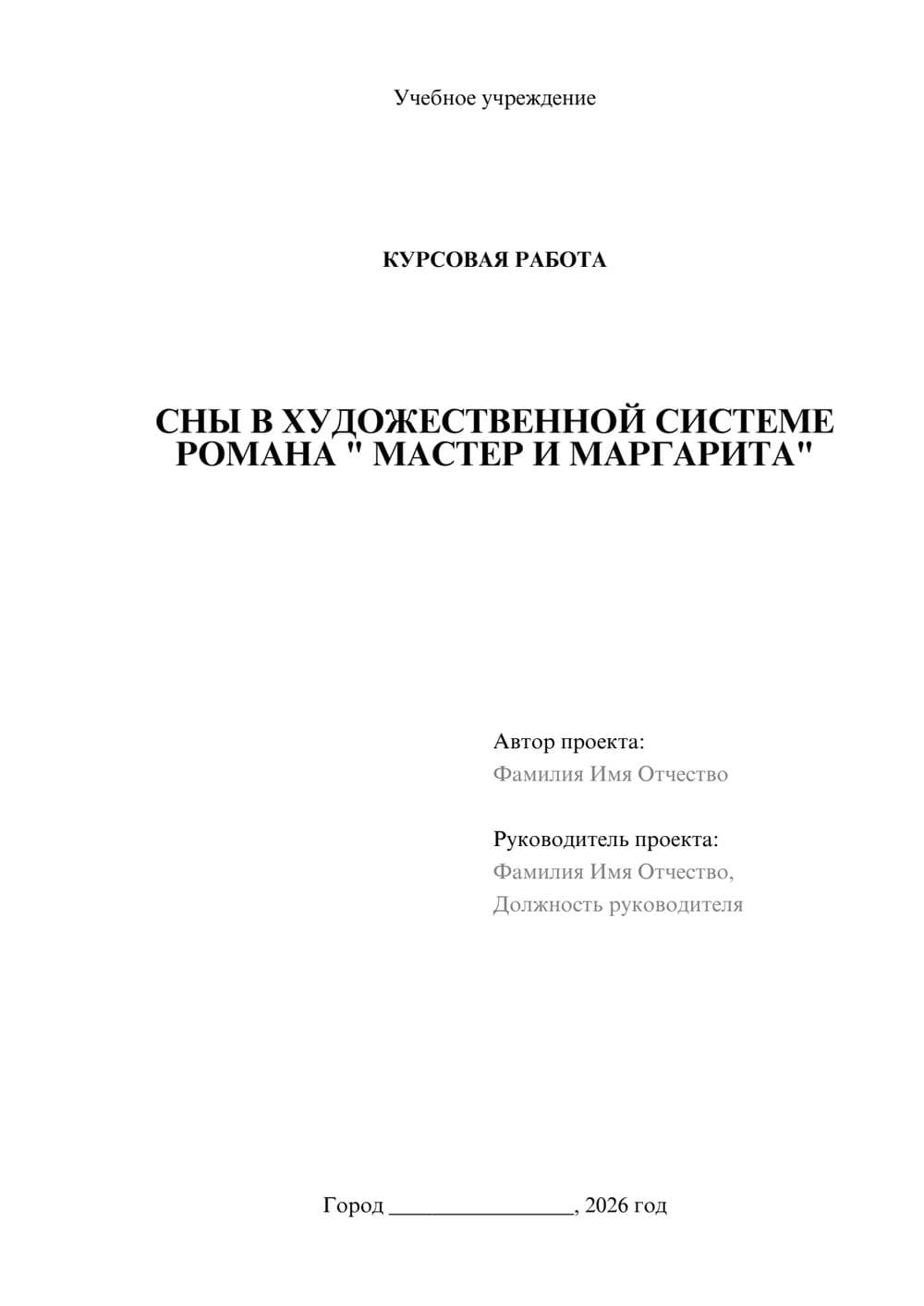 Предпросмотр курсовой работы 1