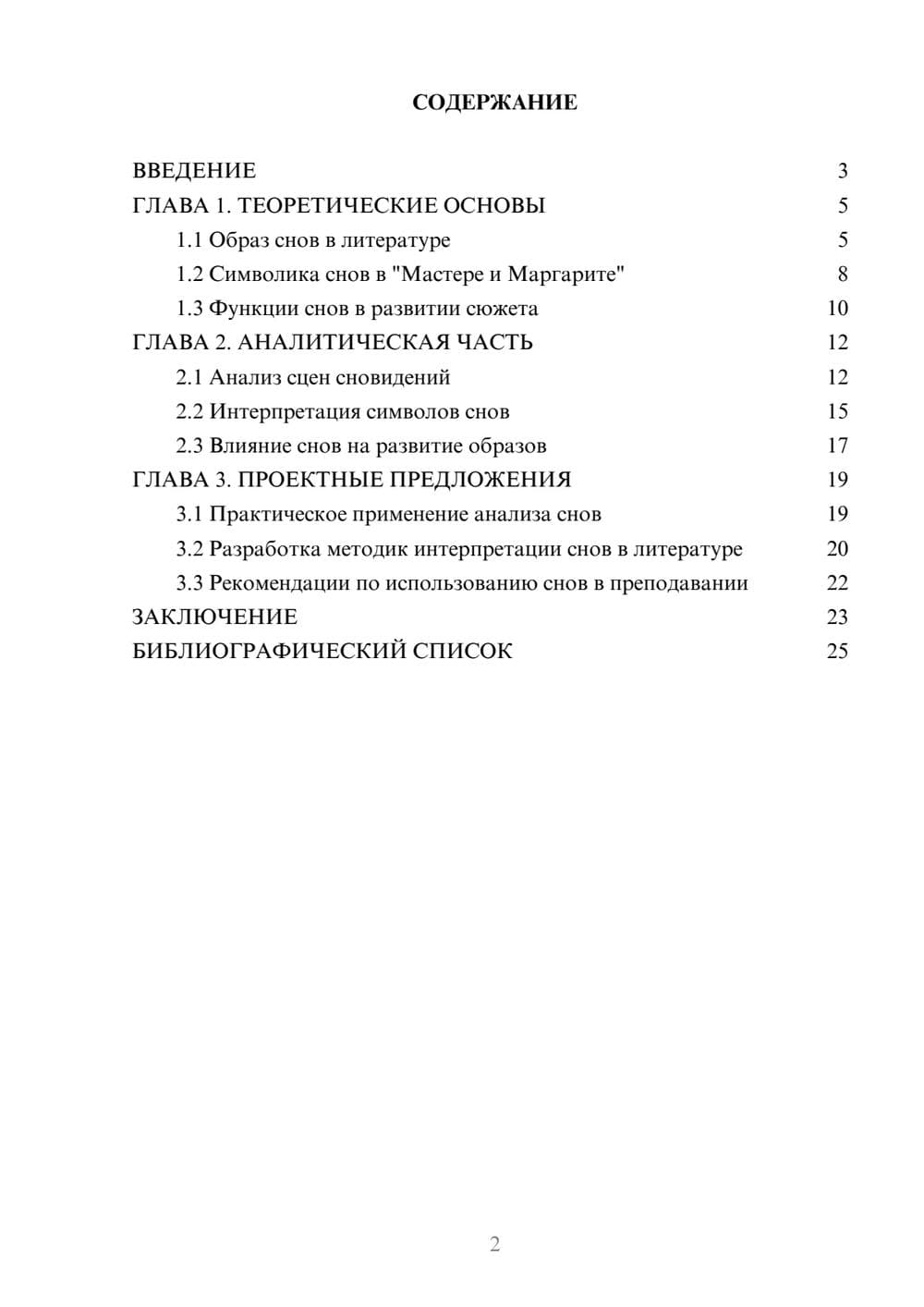 Предпросмотр курсовой работы 2