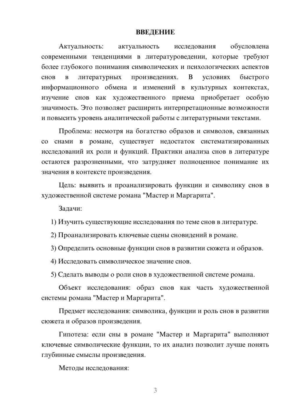 Предпросмотр курсовой работы 3