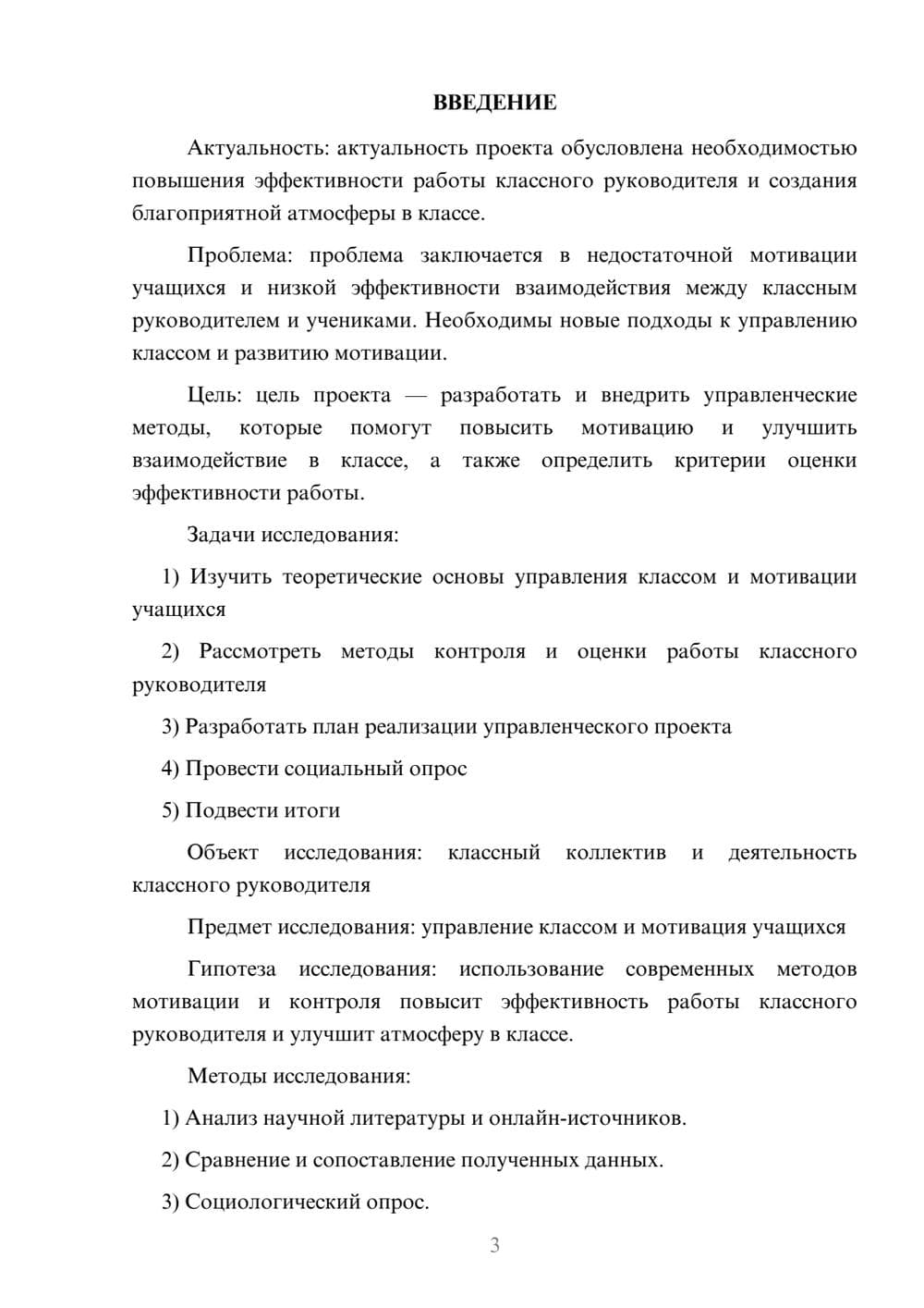 Предпросмотр проекта 3