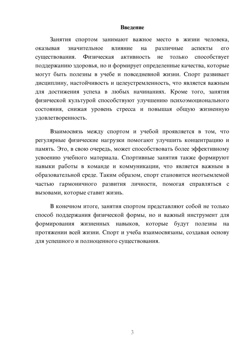 Предпросмотр реферата 3