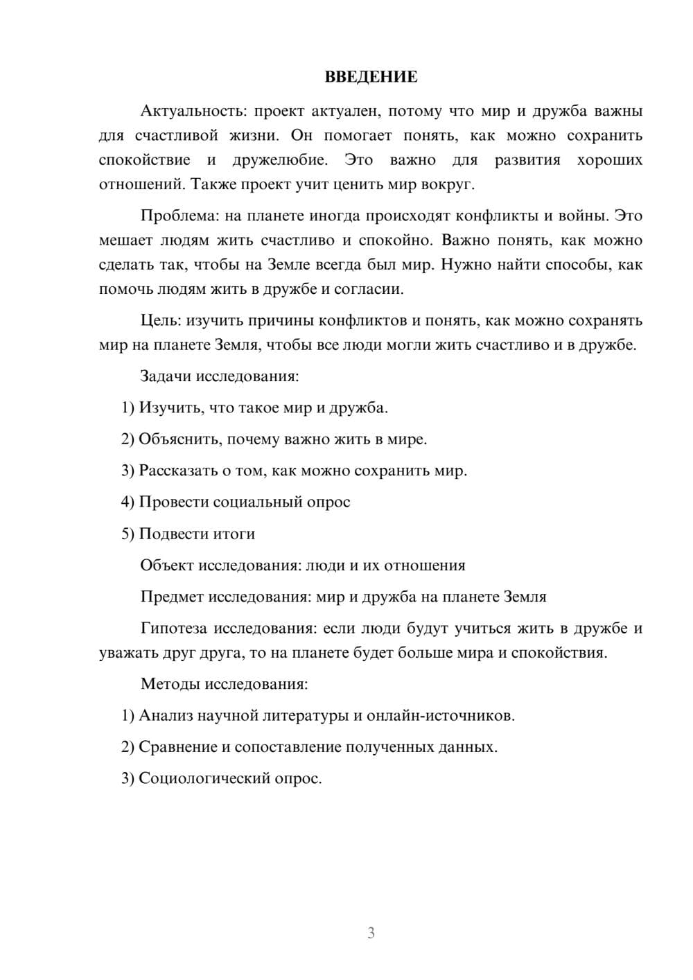 Предпросмотр проекта 3