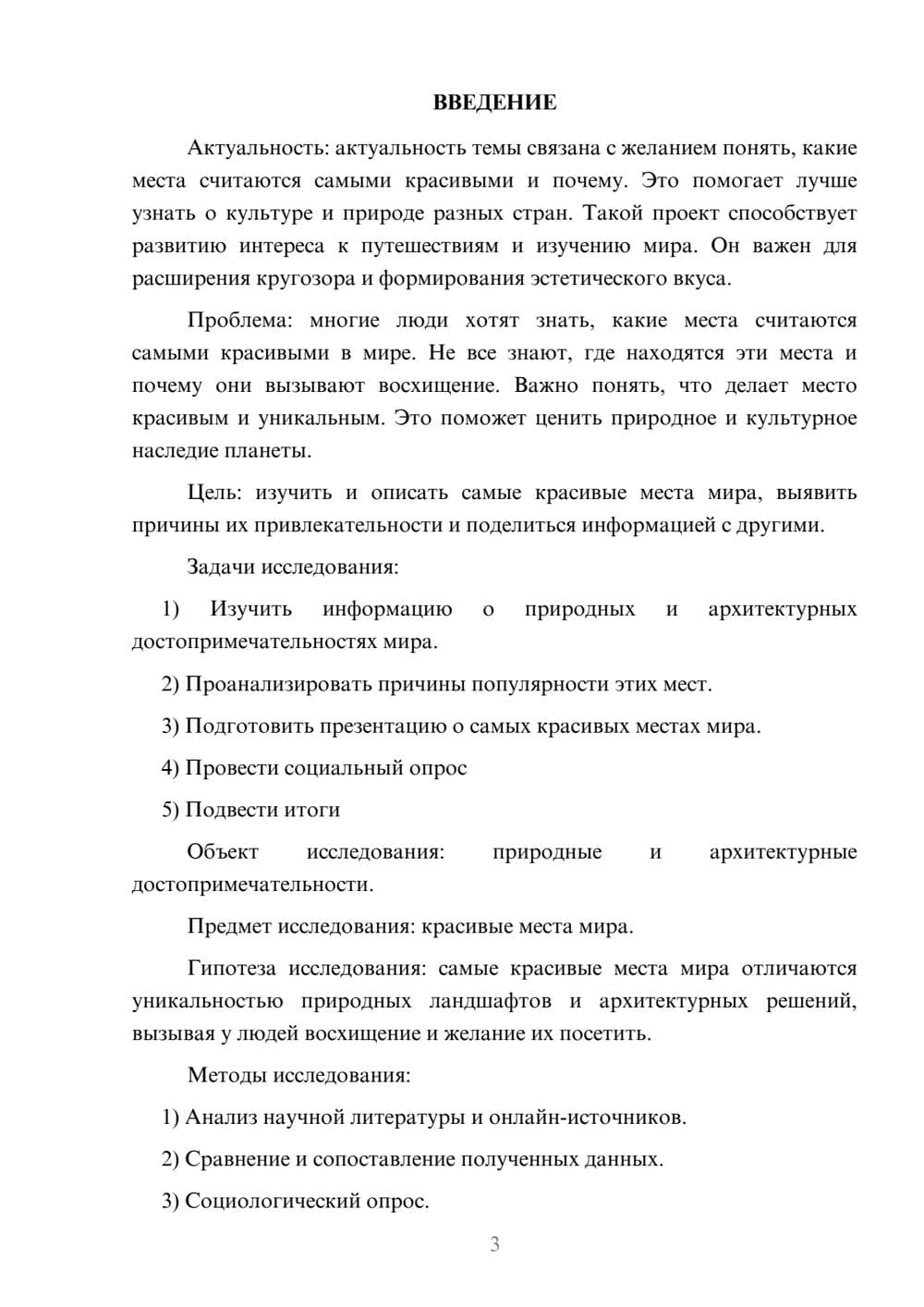 Предпросмотр проекта 3