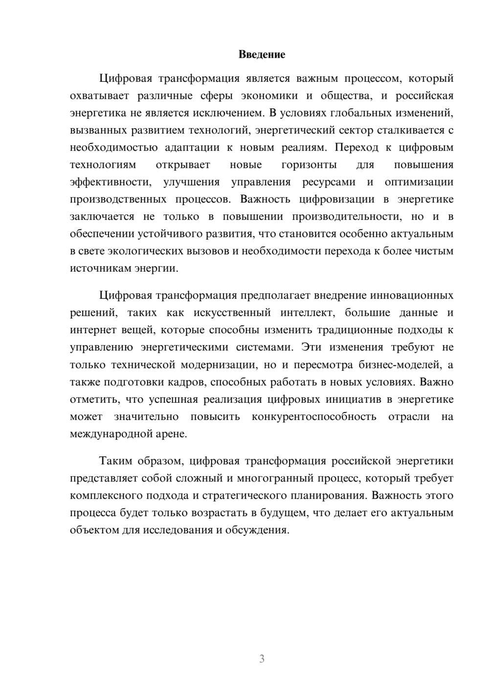 Предпросмотр реферата 3