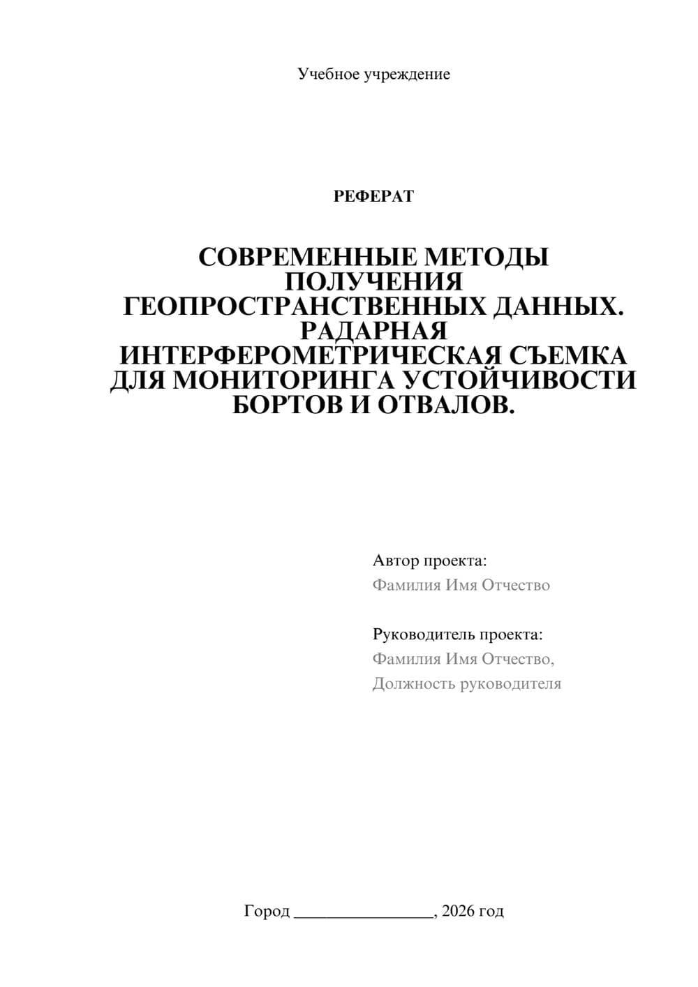 Предпросмотр реферата 1