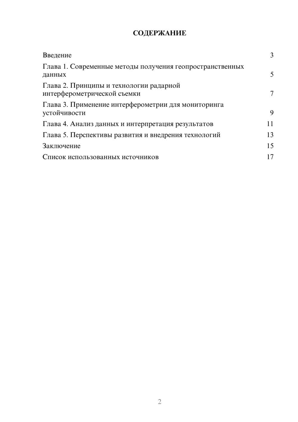 Предпросмотр реферата 2