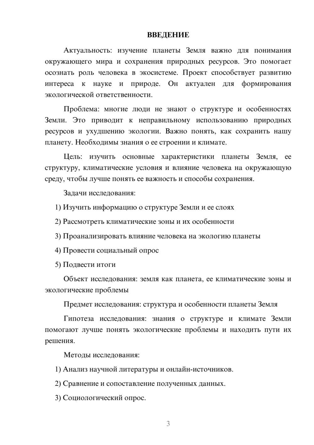 Предпросмотр проекта 3