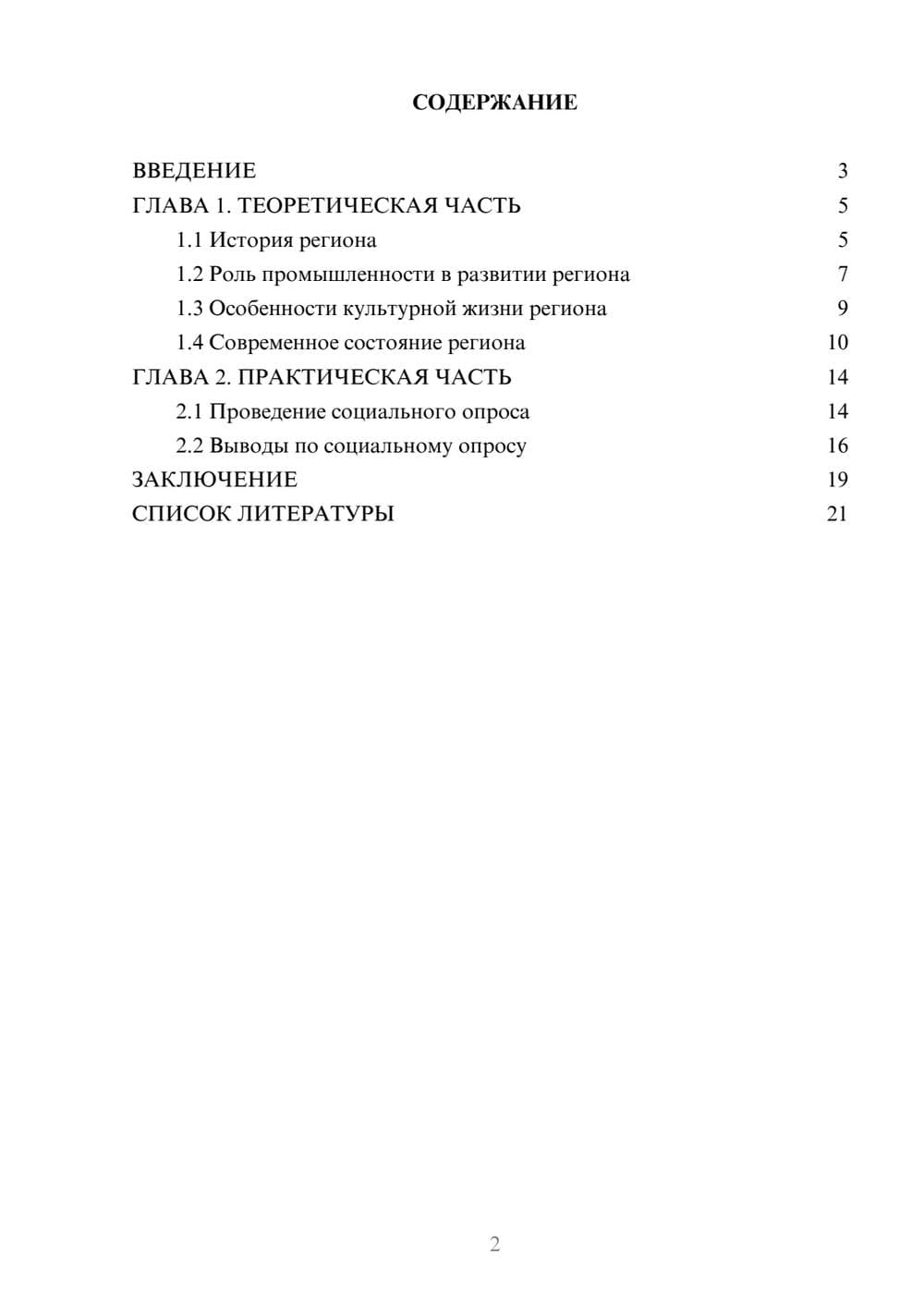 Предпросмотр проекта 2