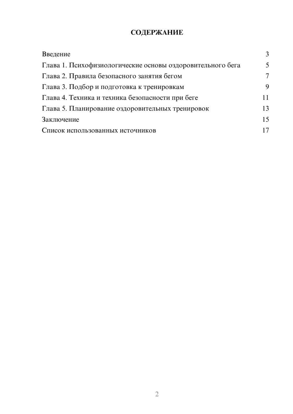 Предпросмотр реферата 2