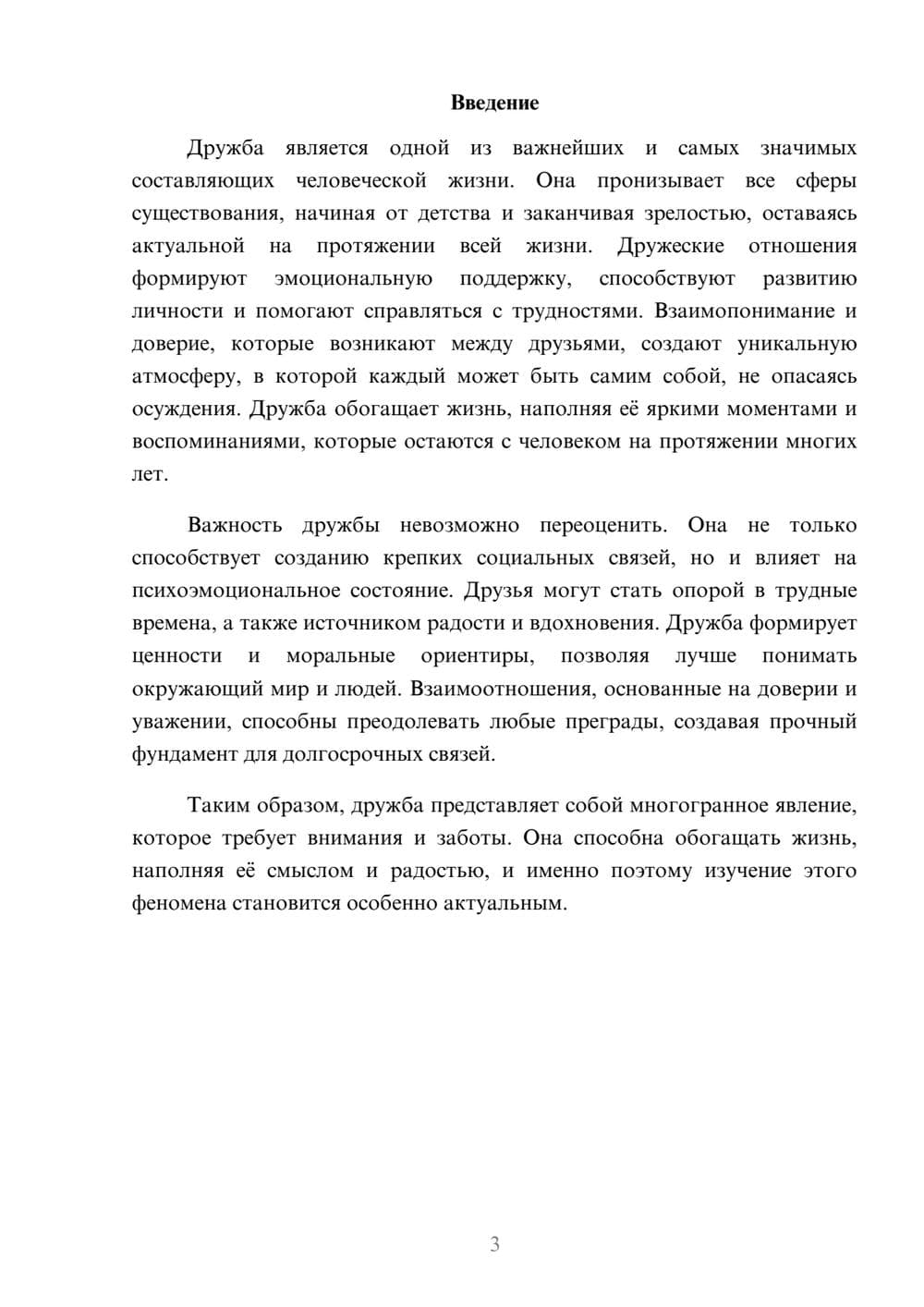Предпросмотр реферата 3