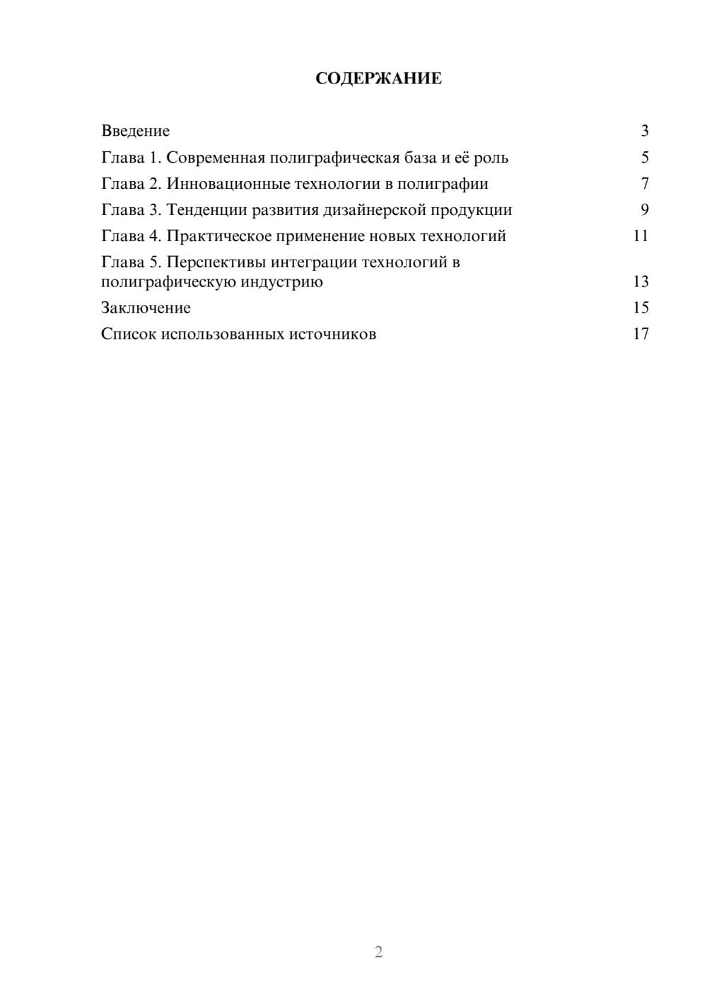 Предпросмотр реферата 2