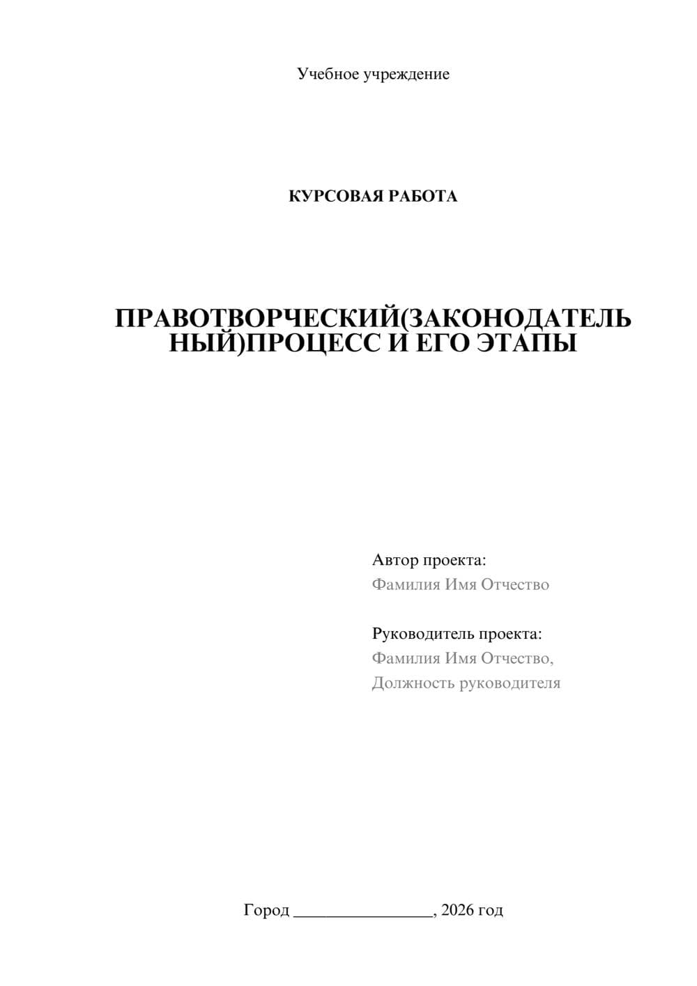 Предпросмотр курсовой работы 1