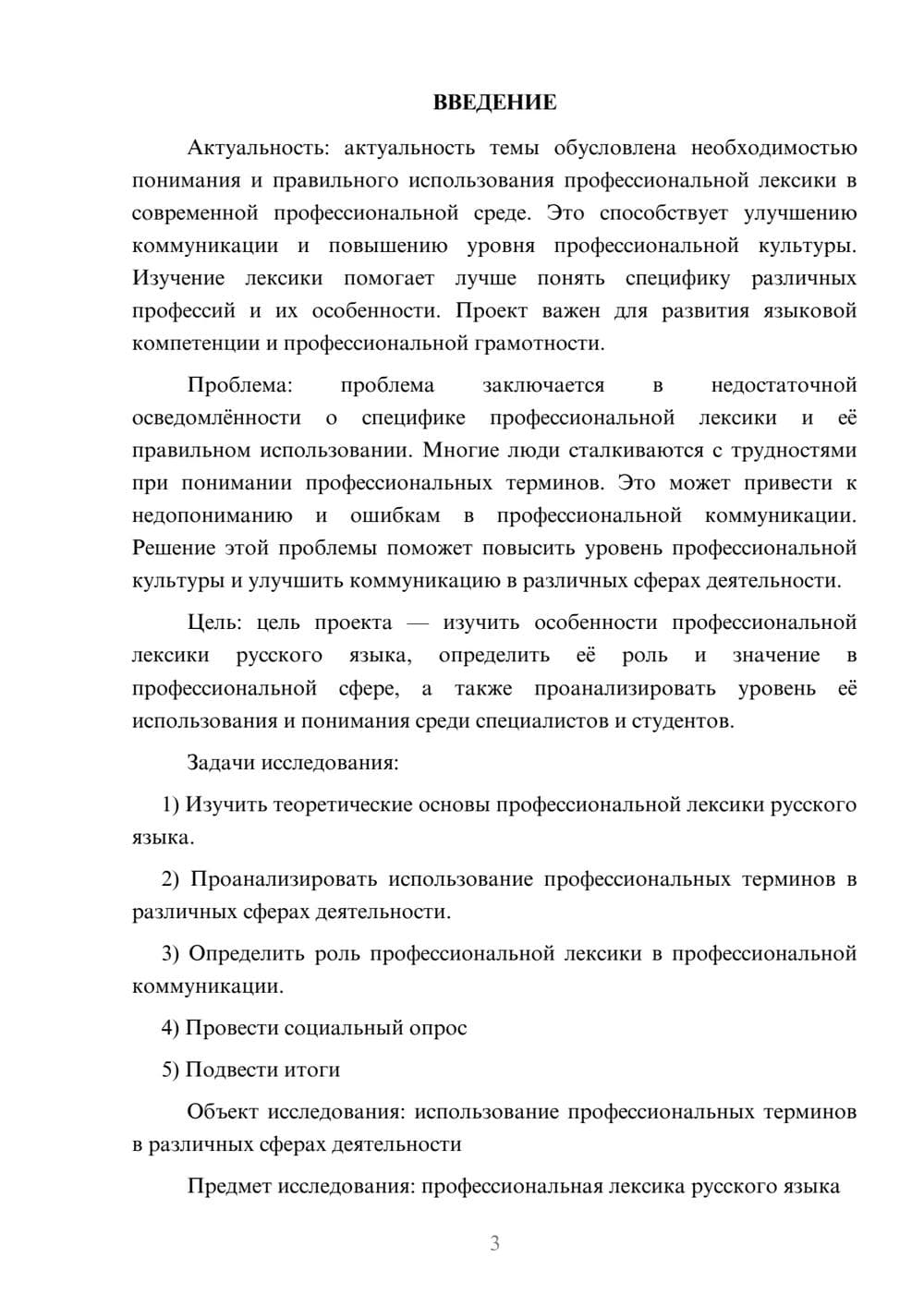 Предпросмотр проекта 3