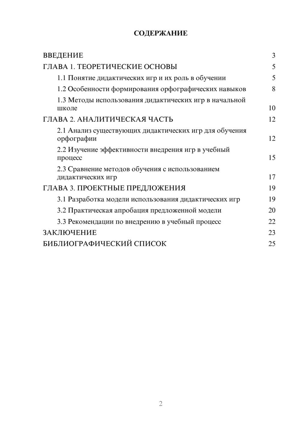 Предпросмотр курсовой работы 2