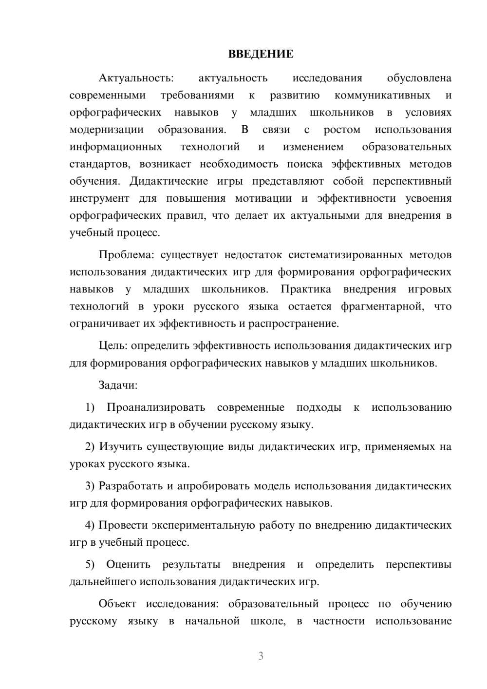 Предпросмотр курсовой работы 3