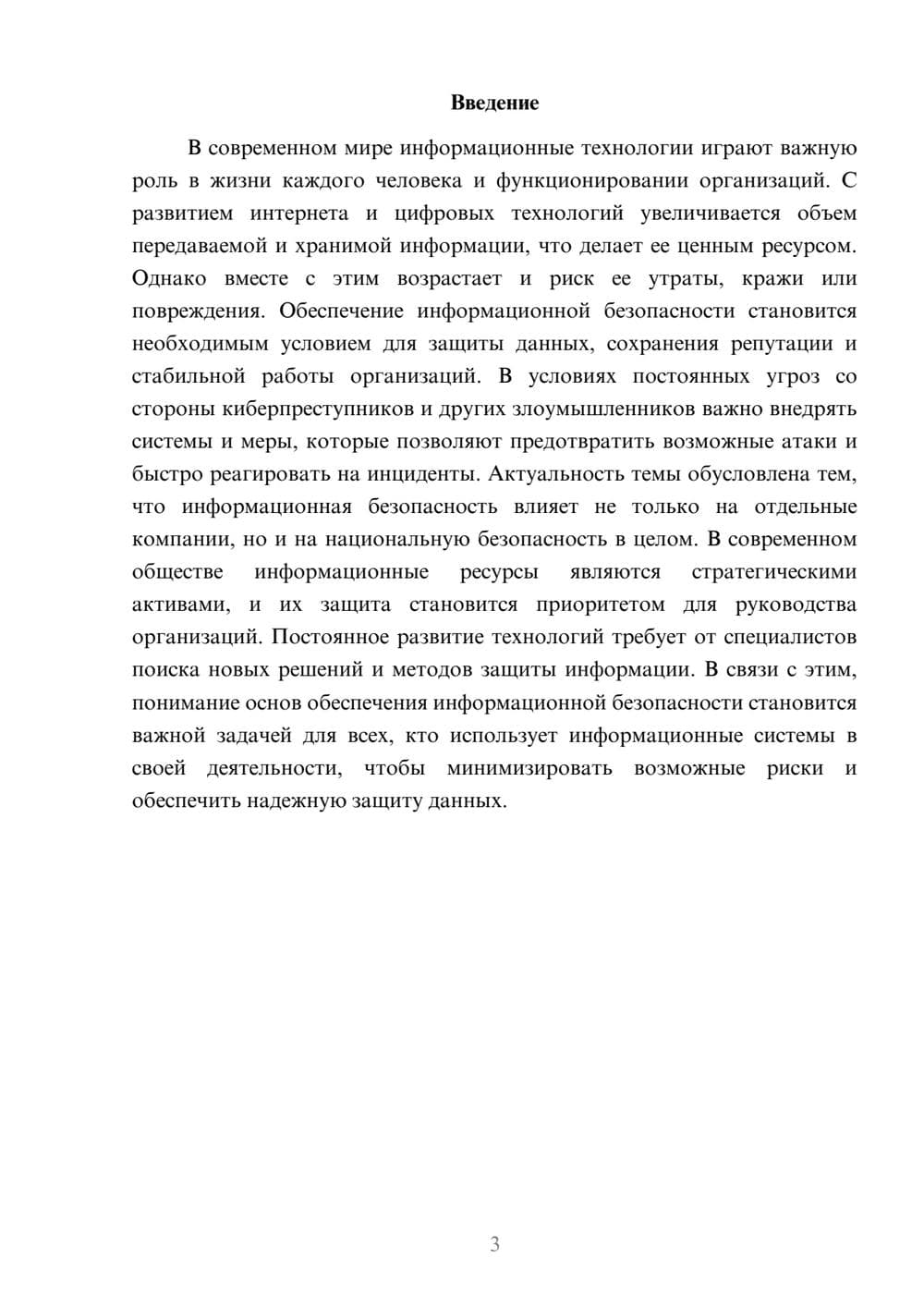 Предпросмотр доклада 3
