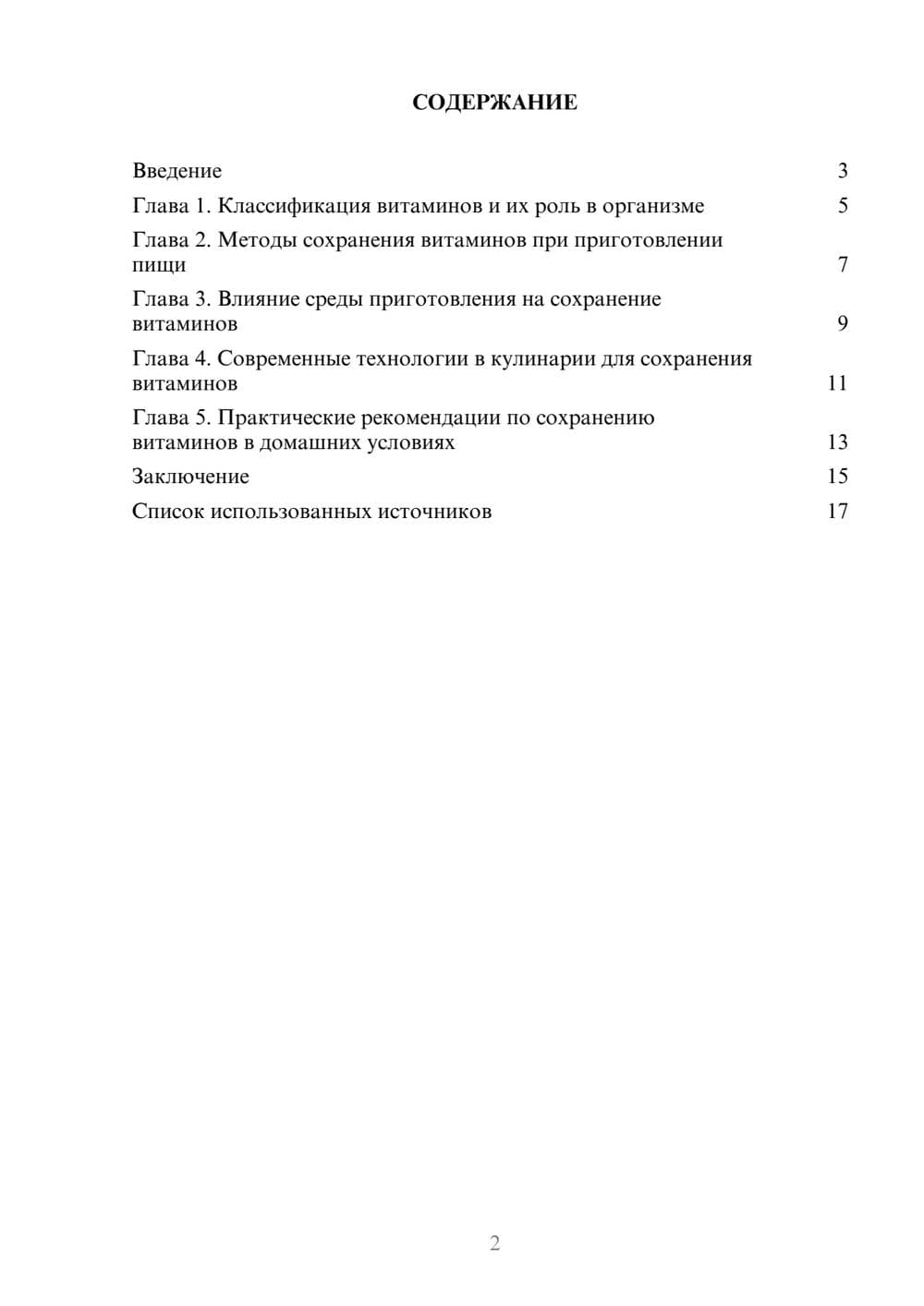 Предпросмотр реферата 2