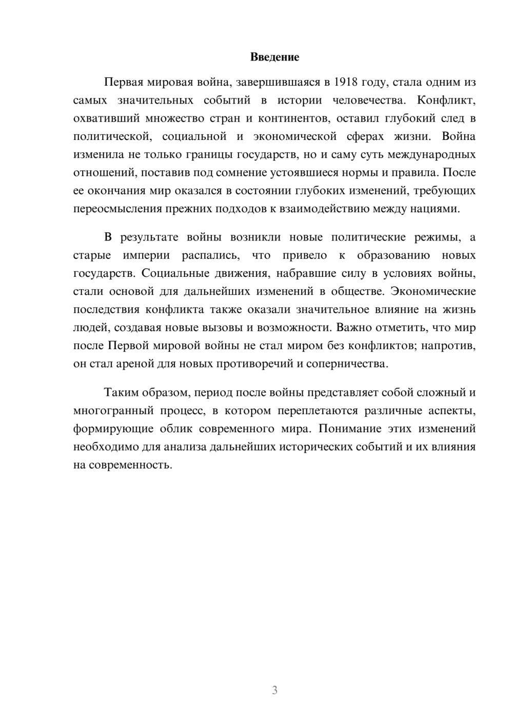 Предпросмотр реферата 3