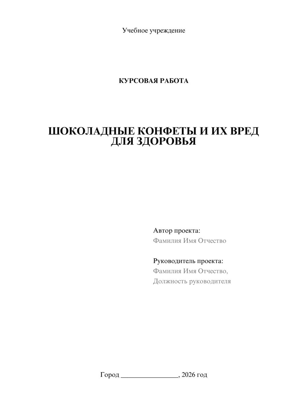 Предпросмотр курсовой работы 1