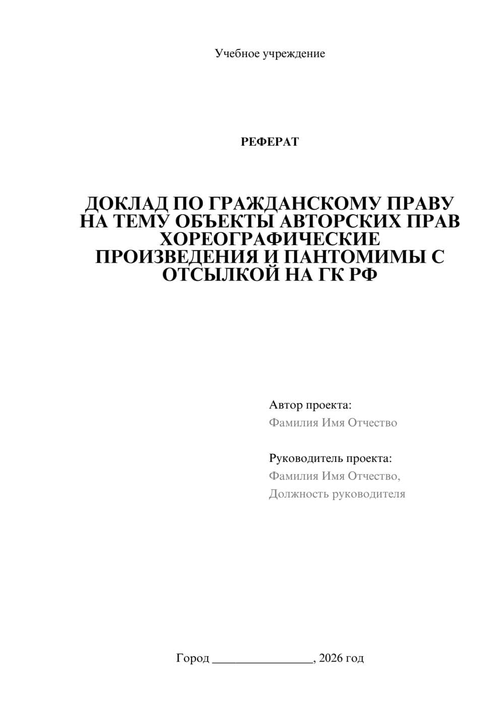 Предпросмотр реферата 1