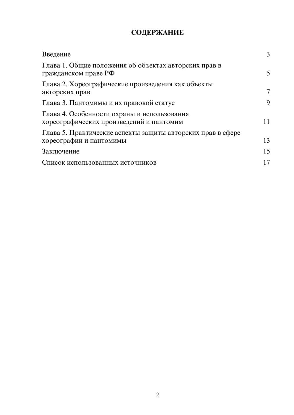 Предпросмотр реферата 2